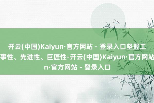 开云(中国)Kaiyun·官方网站 - 登录入口坚握工会组织